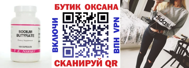БУТИРАТ вода Красный Холм